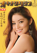 okinawagurafuyuki_w