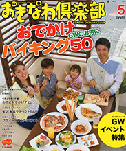 okinawakurabu2014_w