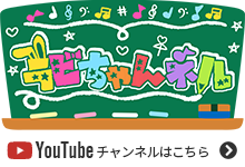 「ラビちゃんネル」YouTubeチャンネルはこちら